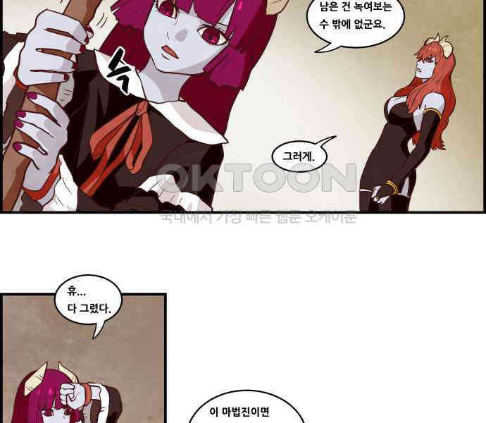 심심한 마왕 5시즌 3화 8