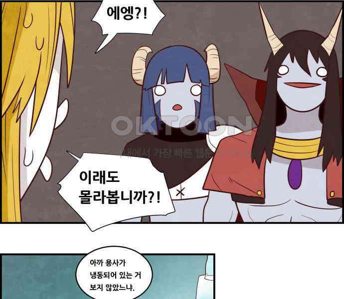 심심한 마왕 5시즌 10화 8