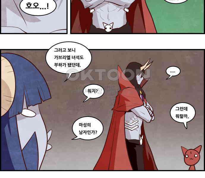 심심한 마왕 5시즌 13화 3