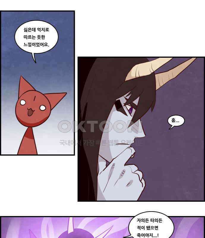 심심한 마왕 5시즌 13화 4