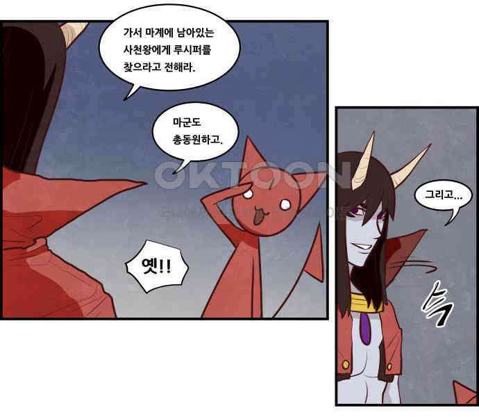 심심한 마왕 5시즌 13화 6