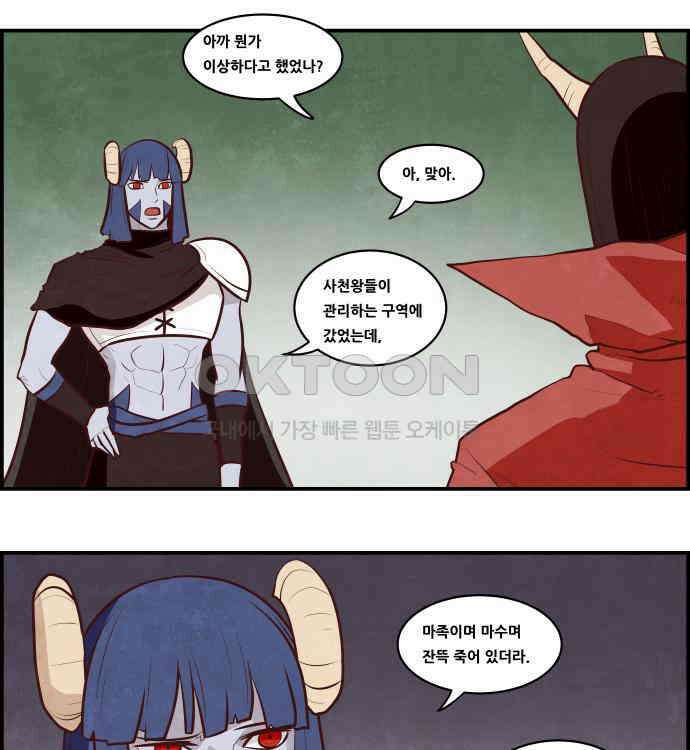 심심한 마왕 5시즌 13화 7