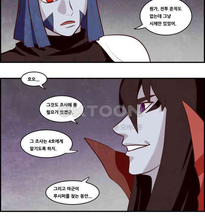 심심한 마왕 5시즌 13화 8