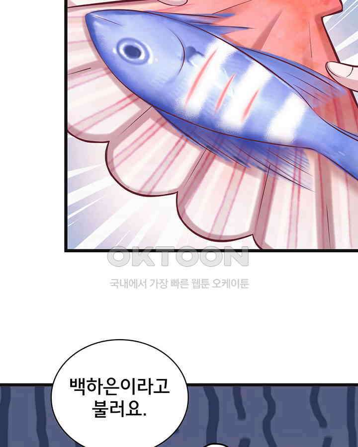 나만 보면 살랑살랑 163화 4