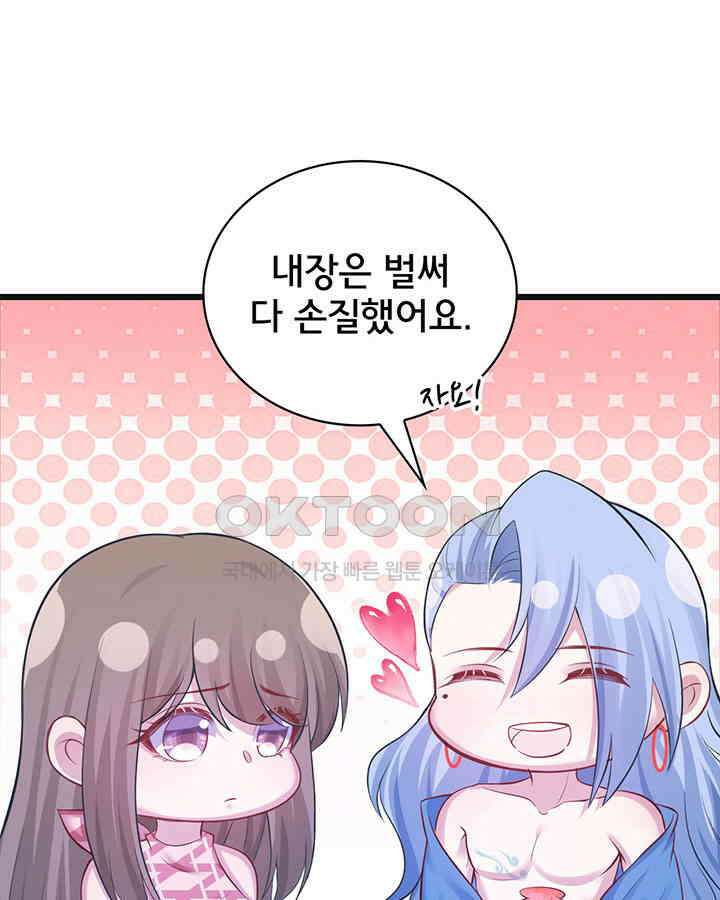 나만 보면 살랑살랑 163화 9