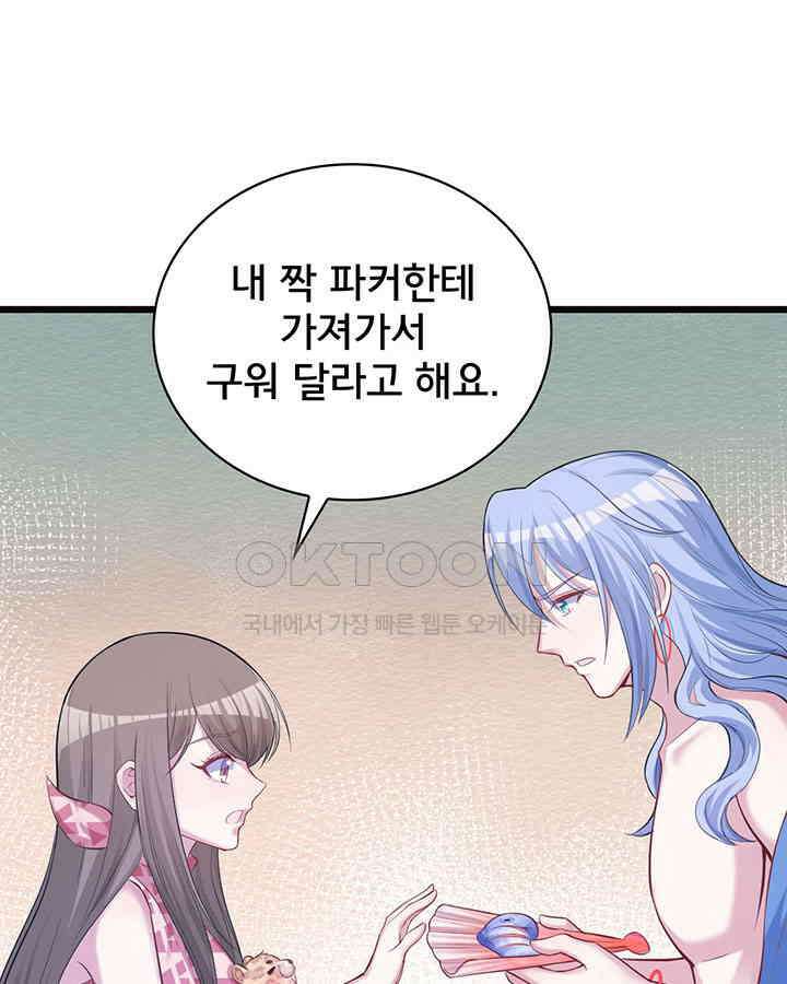 나만 보면 살랑살랑 163화 12