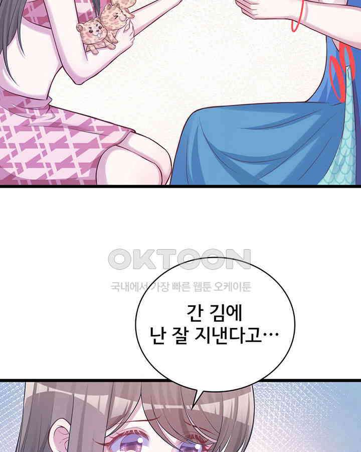 나만 보면 살랑살랑 163화 13
