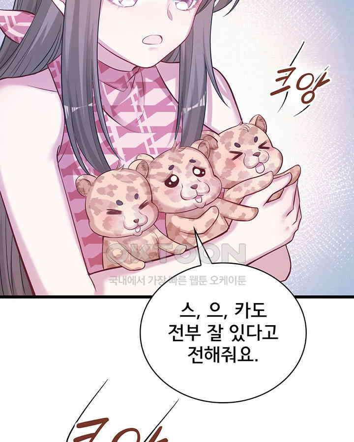 나만 보면 살랑살랑 163화 14