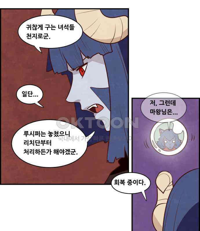 심심한 마왕 5시즌 32화 3