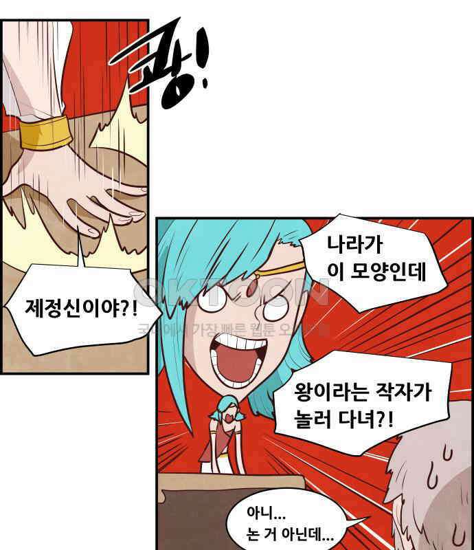 심심한 마왕 5시즌 32화 6