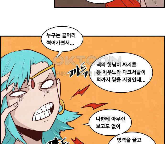 심심한 마왕 5시즌 32화 7