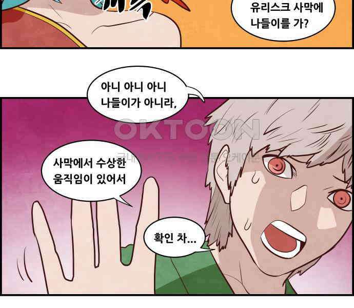 심심한 마왕 5시즌 32화 8