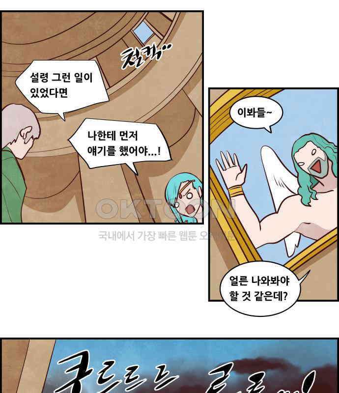심심한 마왕 5시즌 32화 9
