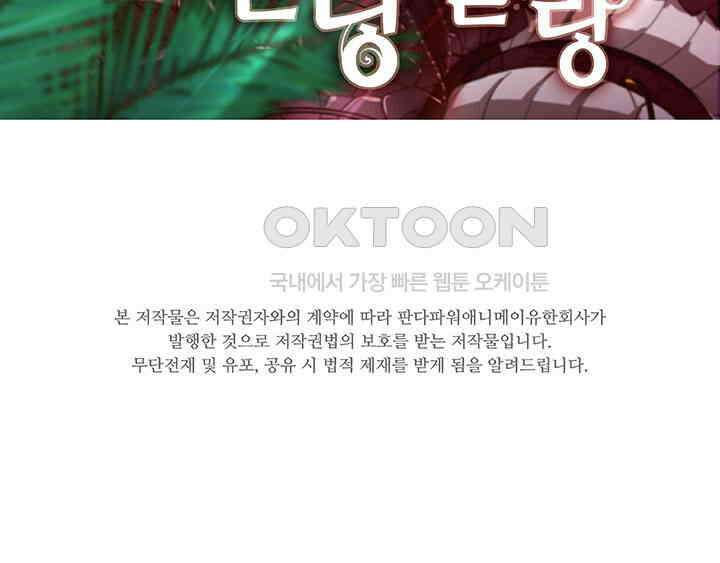 나만 보면 살랑살랑 167화 2