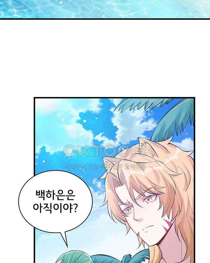 나만 보면 살랑살랑 167화 4