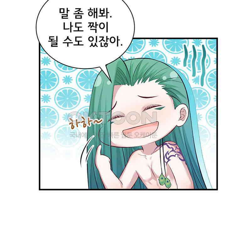 나만 보면 살랑살랑 167화 7