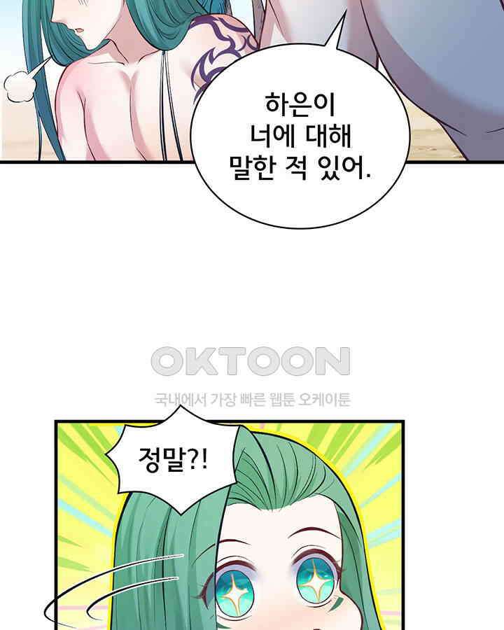 나만 보면 살랑살랑 167화 10