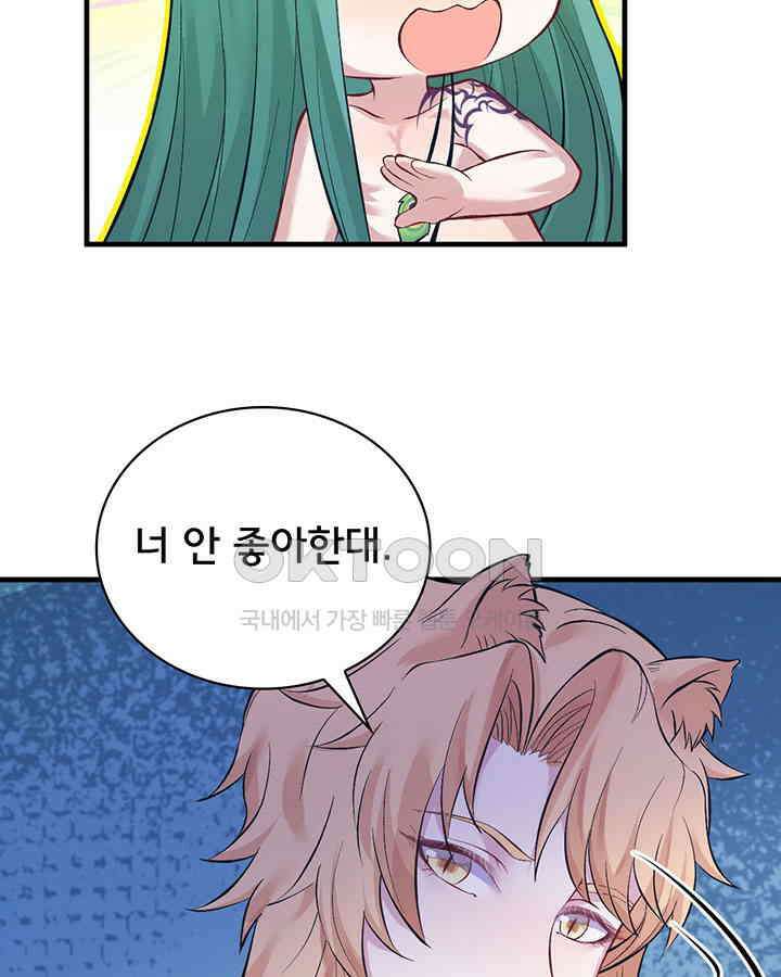 나만 보면 살랑살랑 167화 11
