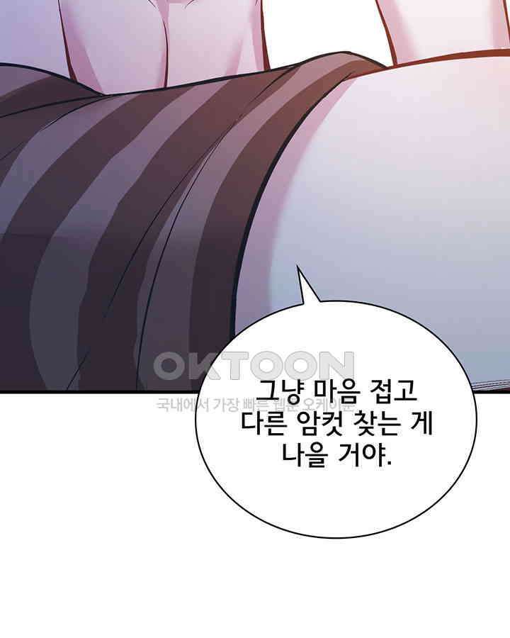 나만 보면 살랑살랑 167화 13