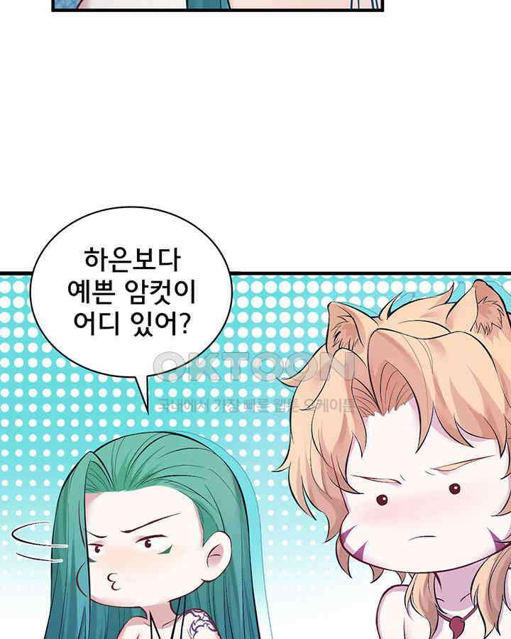 나만 보면 살랑살랑 167화 15