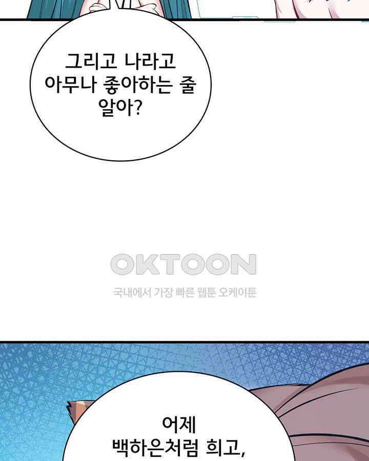 나만 보면 살랑살랑 167화 16