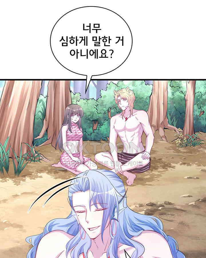 나만 보면 살랑살랑 175화 3