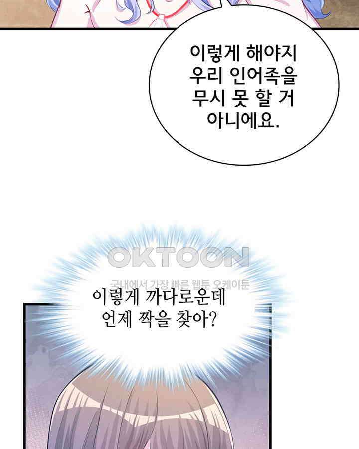 나만 보면 살랑살랑 175화 4