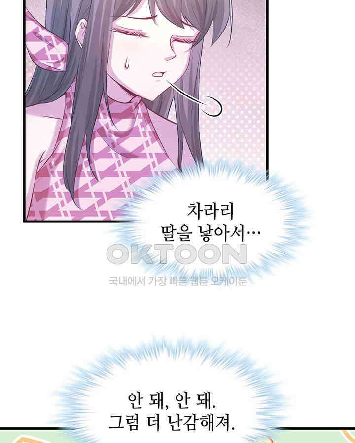 나만 보면 살랑살랑 175화 5