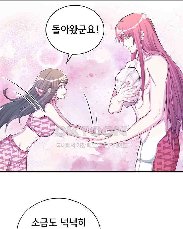 나만 보면 살랑살랑 175화 9