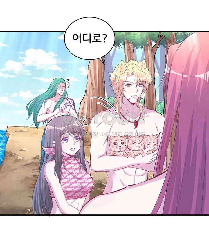 나만 보면 살랑살랑 175화 11