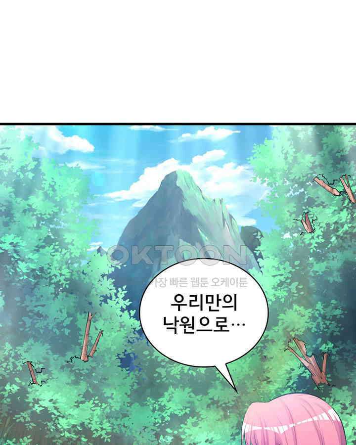 나만 보면 살랑살랑 175화 14