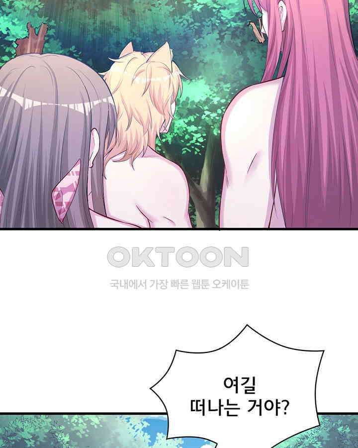 나만 보면 살랑살랑 175화 15