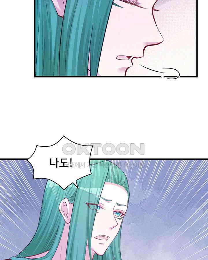 나만 보면 살랑살랑 175화 18