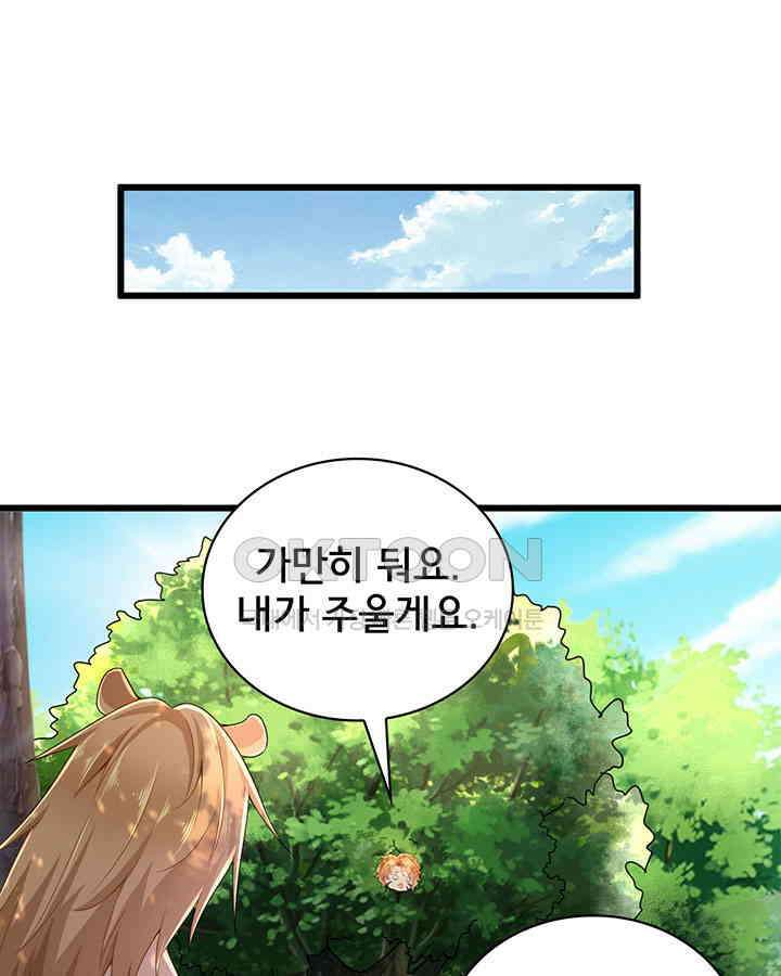 나만 보면 살랑살랑 187화 3
