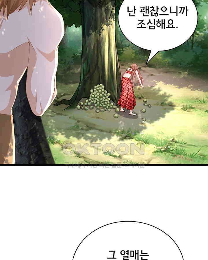 나만 보면 살랑살랑 187화 4