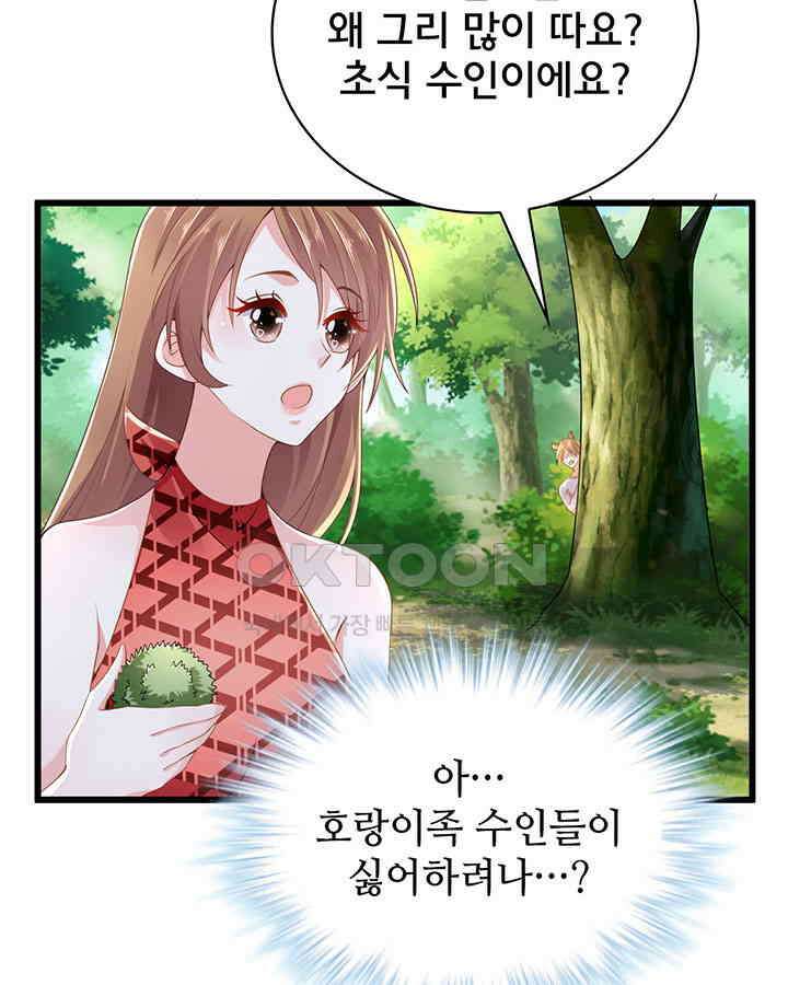 나만 보면 살랑살랑 187화 5