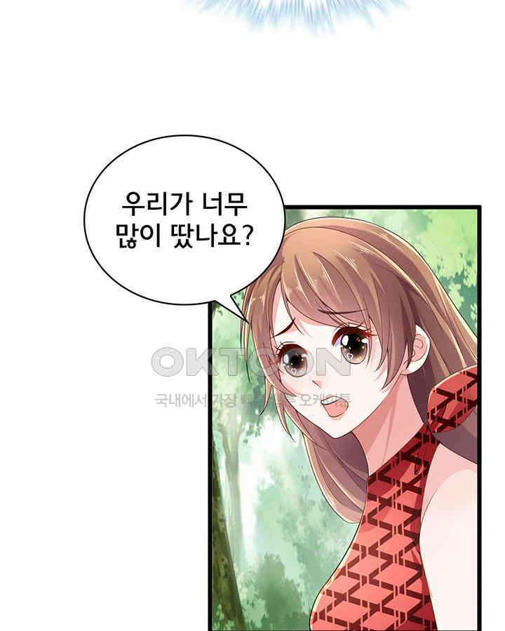 나만 보면 살랑살랑 187화 6