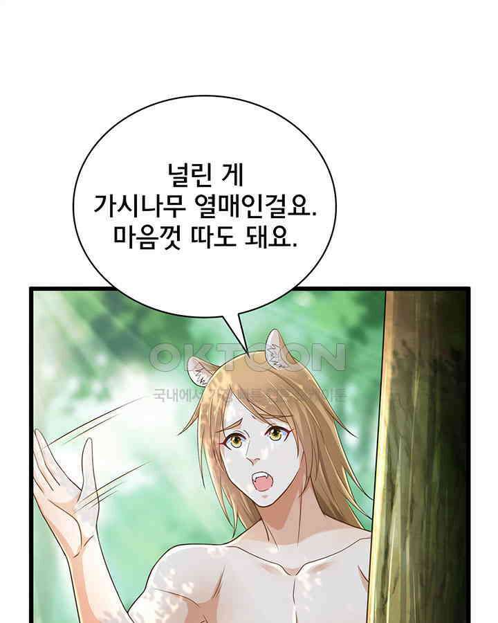 나만 보면 살랑살랑 187화 8