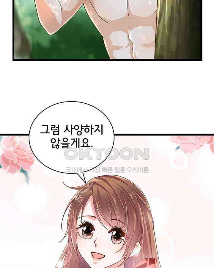 나만 보면 살랑살랑 187화 9