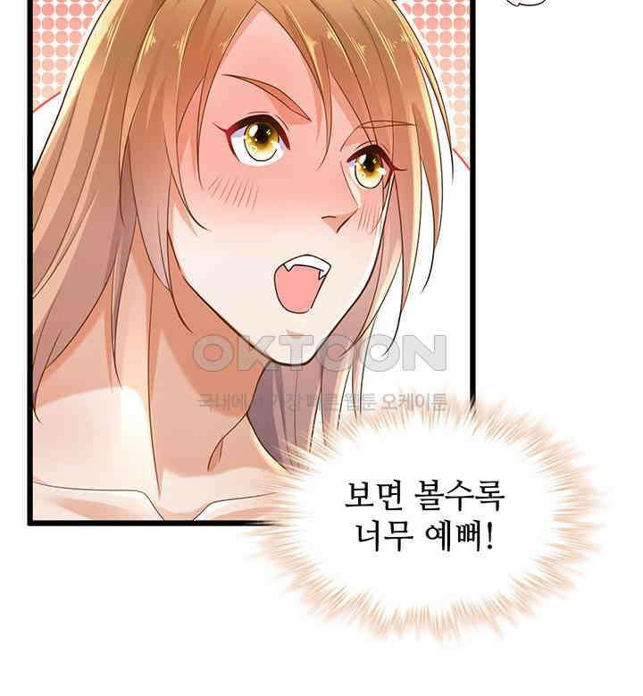 나만 보면 살랑살랑 187화 11