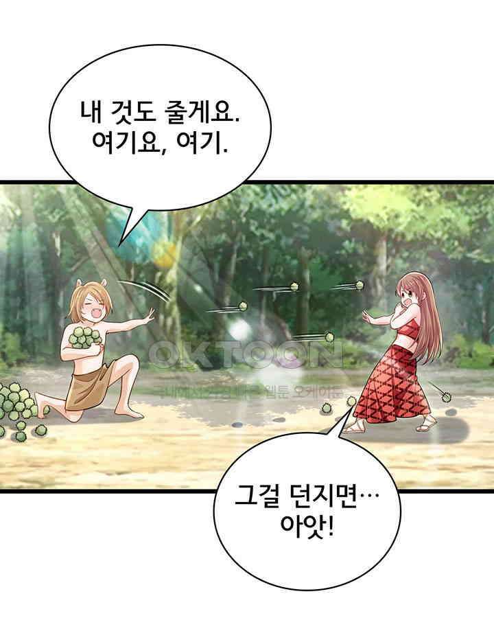 나만 보면 살랑살랑 187화 12