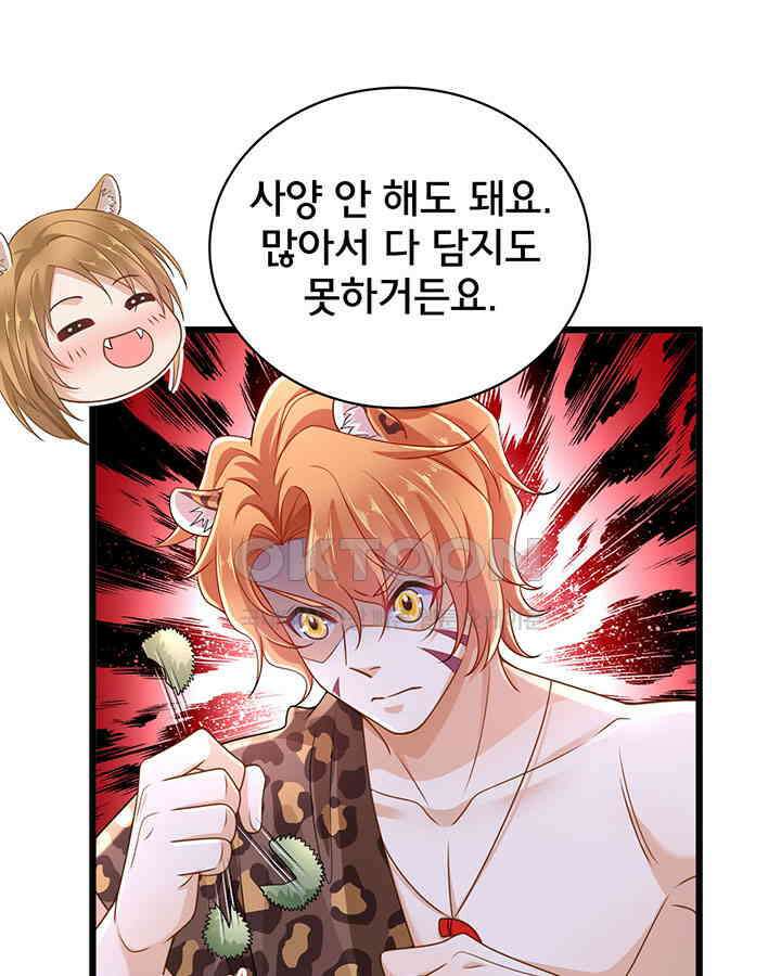 나만 보면 살랑살랑 187화 13