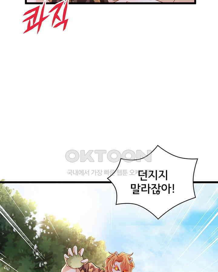 나만 보면 살랑살랑 187화 14
