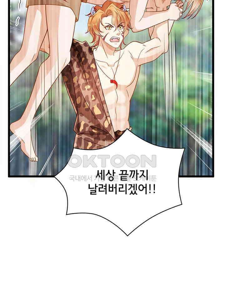 나만 보면 살랑살랑 187화 19
