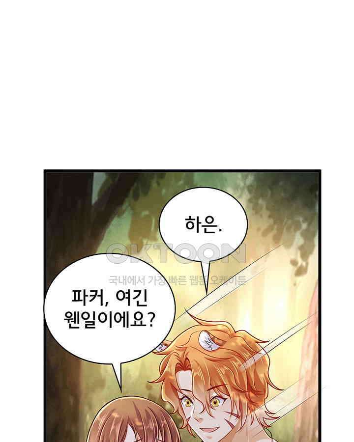 나만 보면 살랑살랑 191화 7