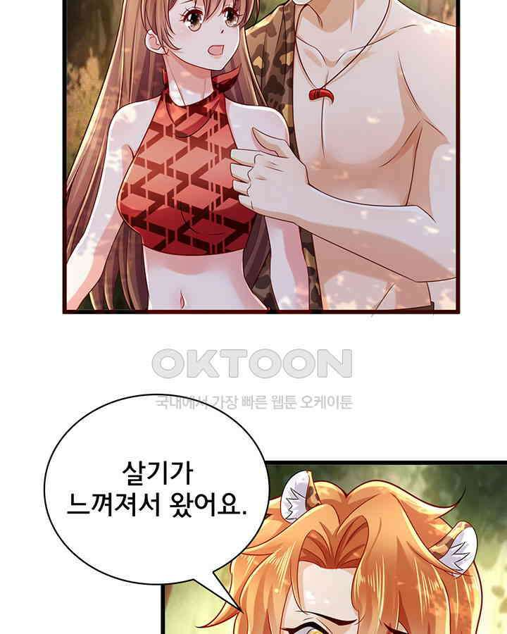 나만 보면 살랑살랑 191화 8