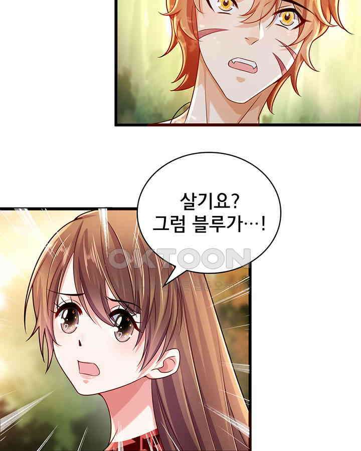 나만 보면 살랑살랑 191화 9