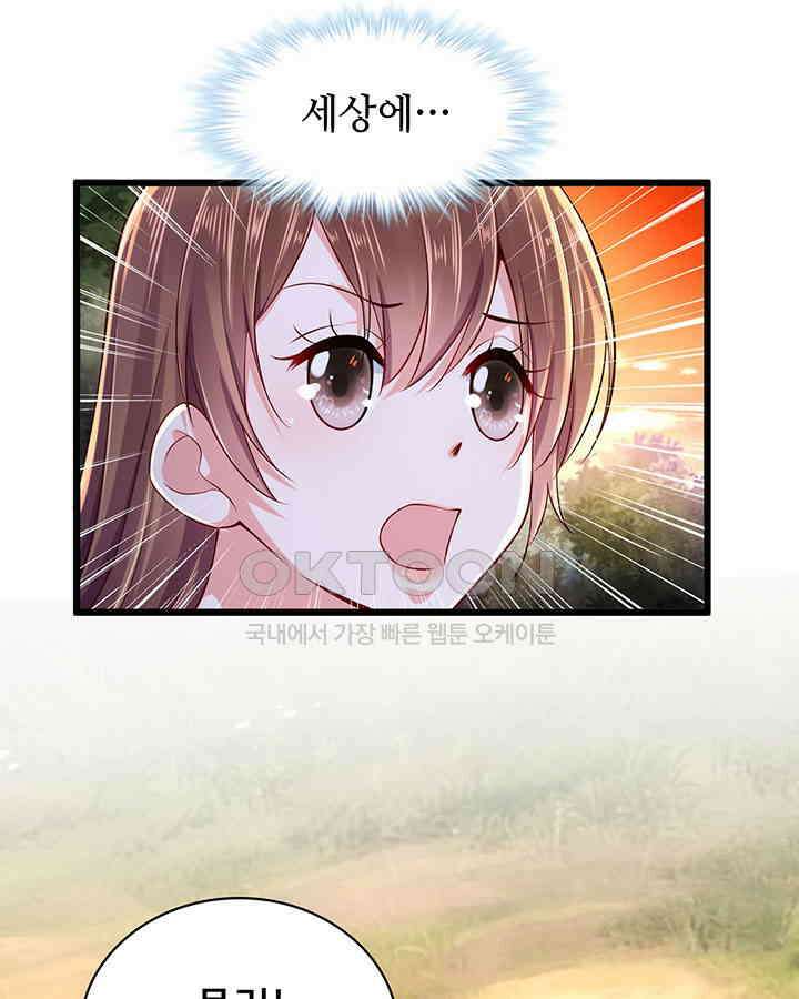나만 보면 살랑살랑 191화 13