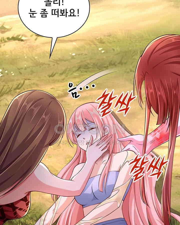 나만 보면 살랑살랑 191화 14