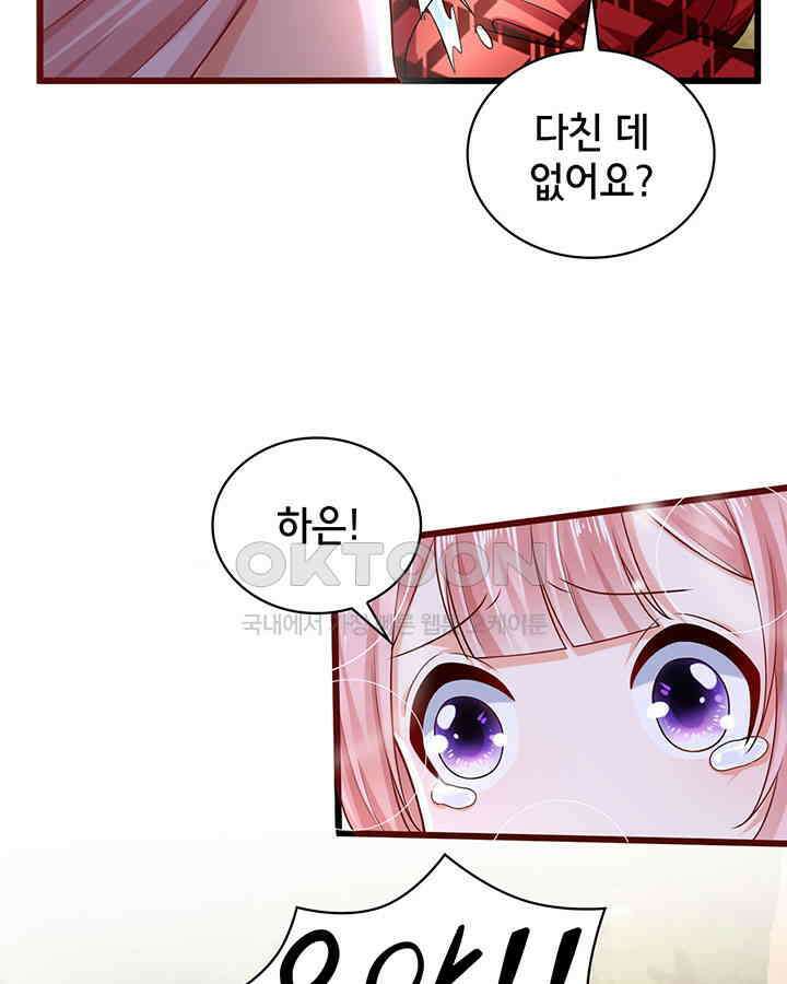 나만 보면 살랑살랑 191화 17